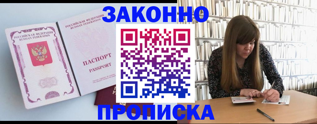 временная регистрация недорого в Благодарном